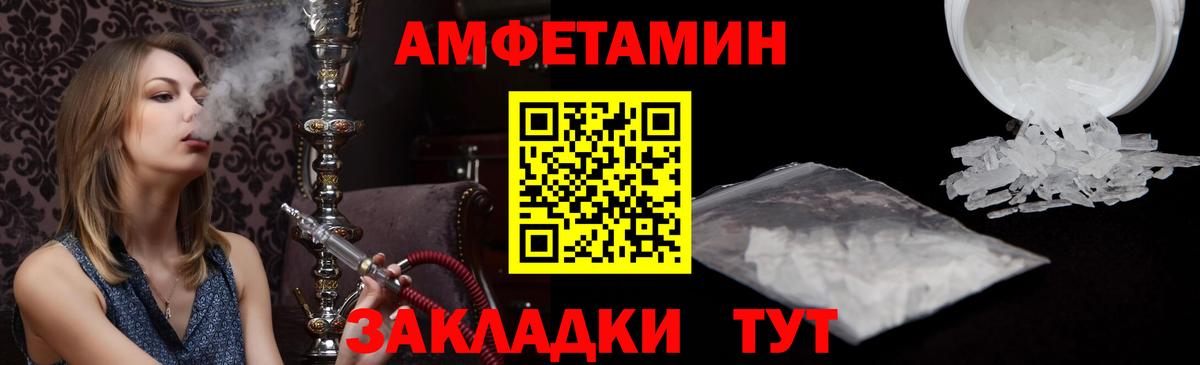 Amphetamine Розовый Малоярославец