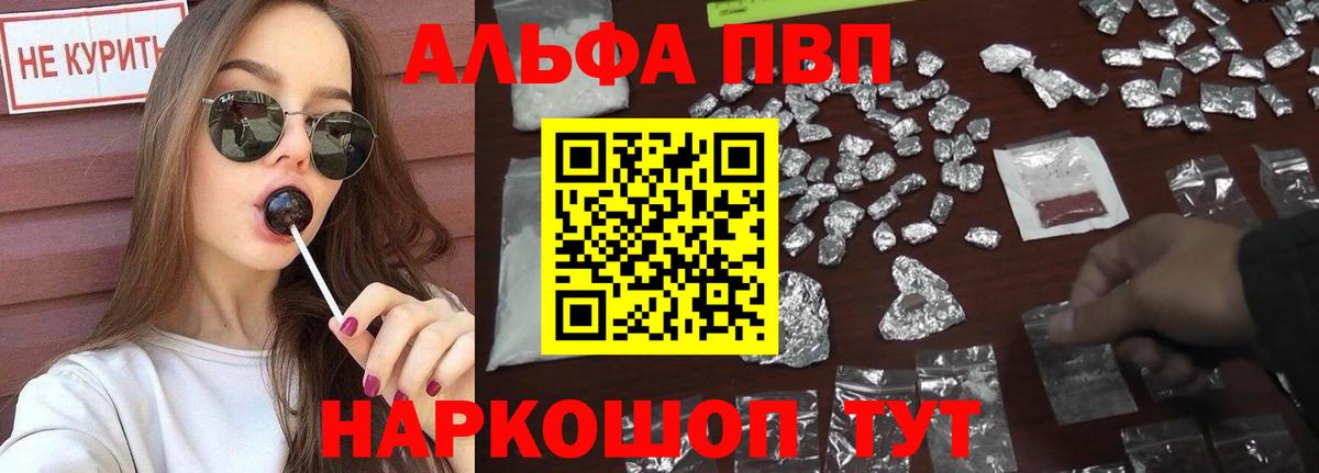 A PVP кристаллы  Вход с VPN  Альфа ПВП кристаллы  А ПВП СК  Малоярославец 
