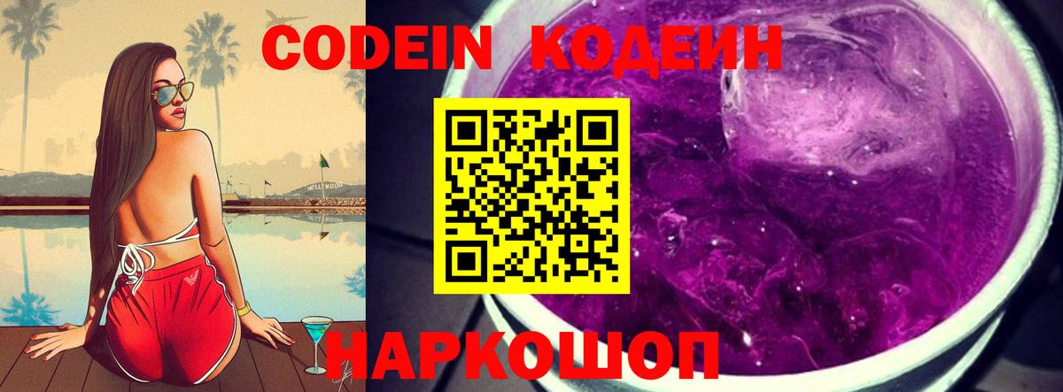 Codein Purple Drank Малоярославец