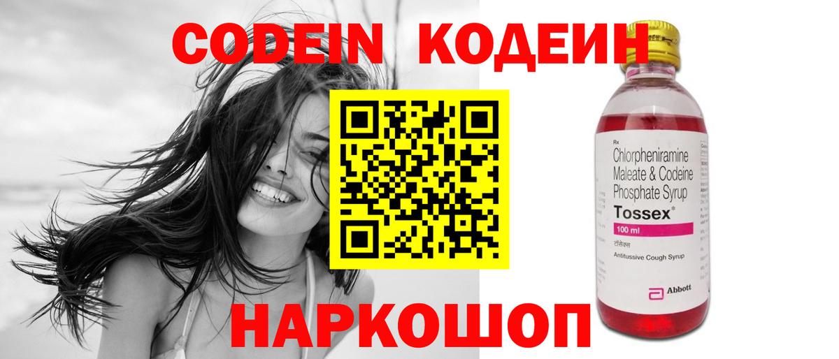 Кодеиновый сироп Lean Purple Drank  Вход с VPN  Малоярославец 