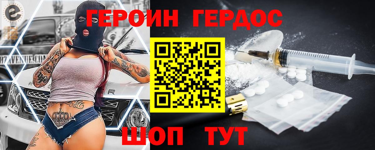 ГЕРОИН Heroin  Вход с VPN  Малоярославец 