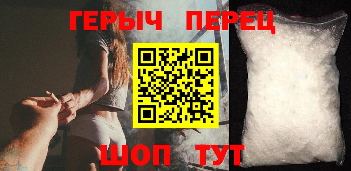 ГЕРОИН герыч Малоярославец