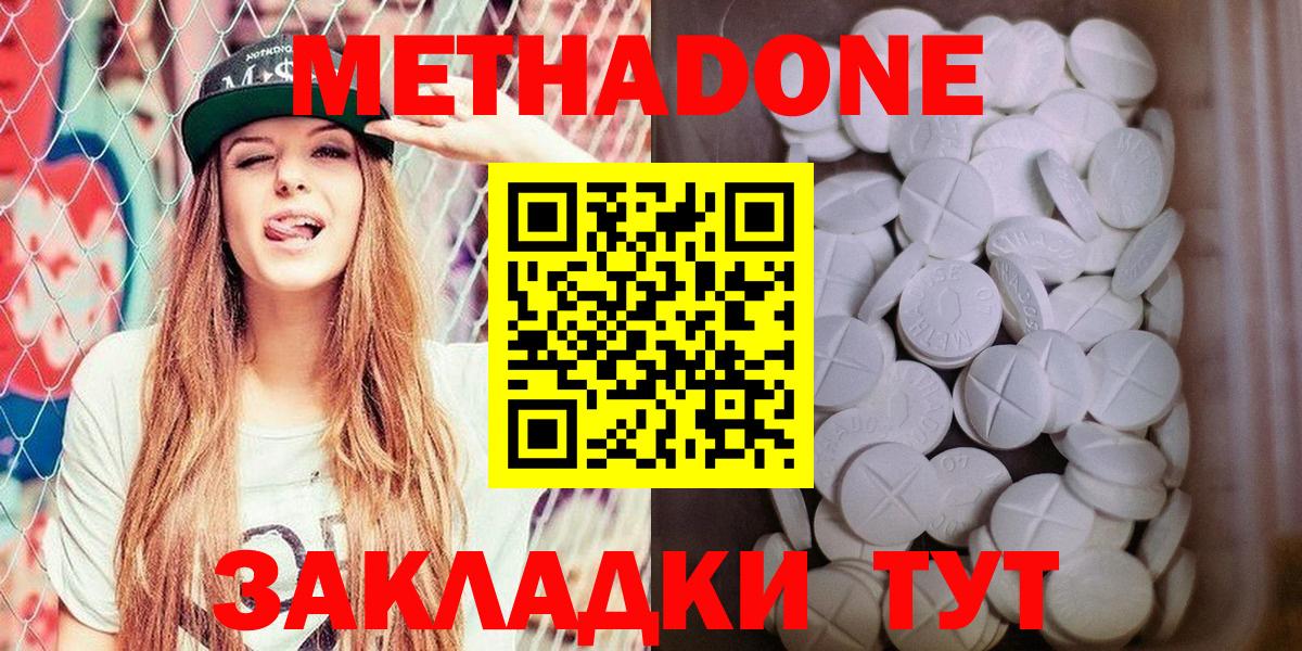 Малоярославец  Метадон кристалл  МЕТАДОН белоснежный  Вход с VPN 