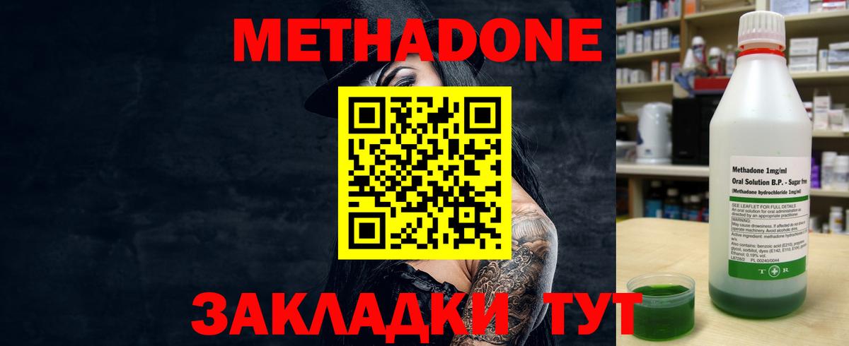 Метадон methadone Малоярославец