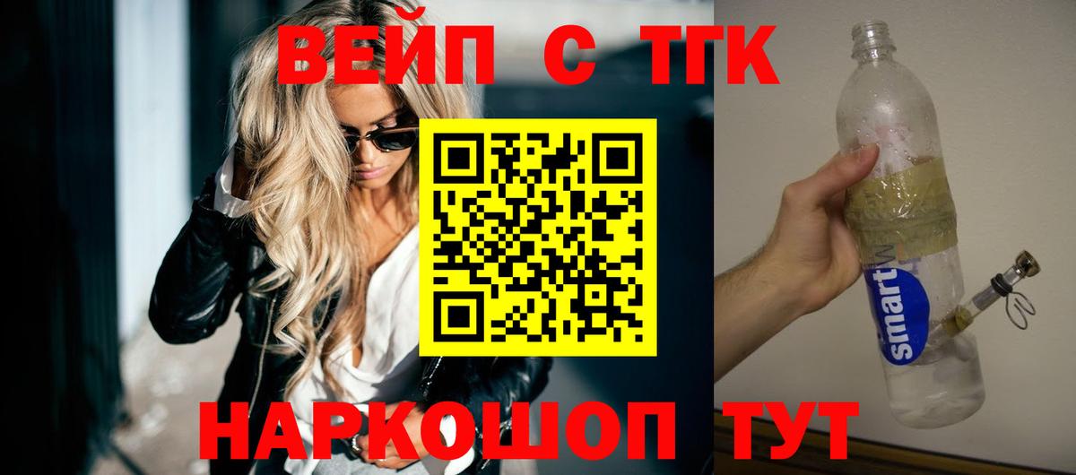 ТГК вейп  Вход с VPN  где можно купить наркотик  Малоярославец 